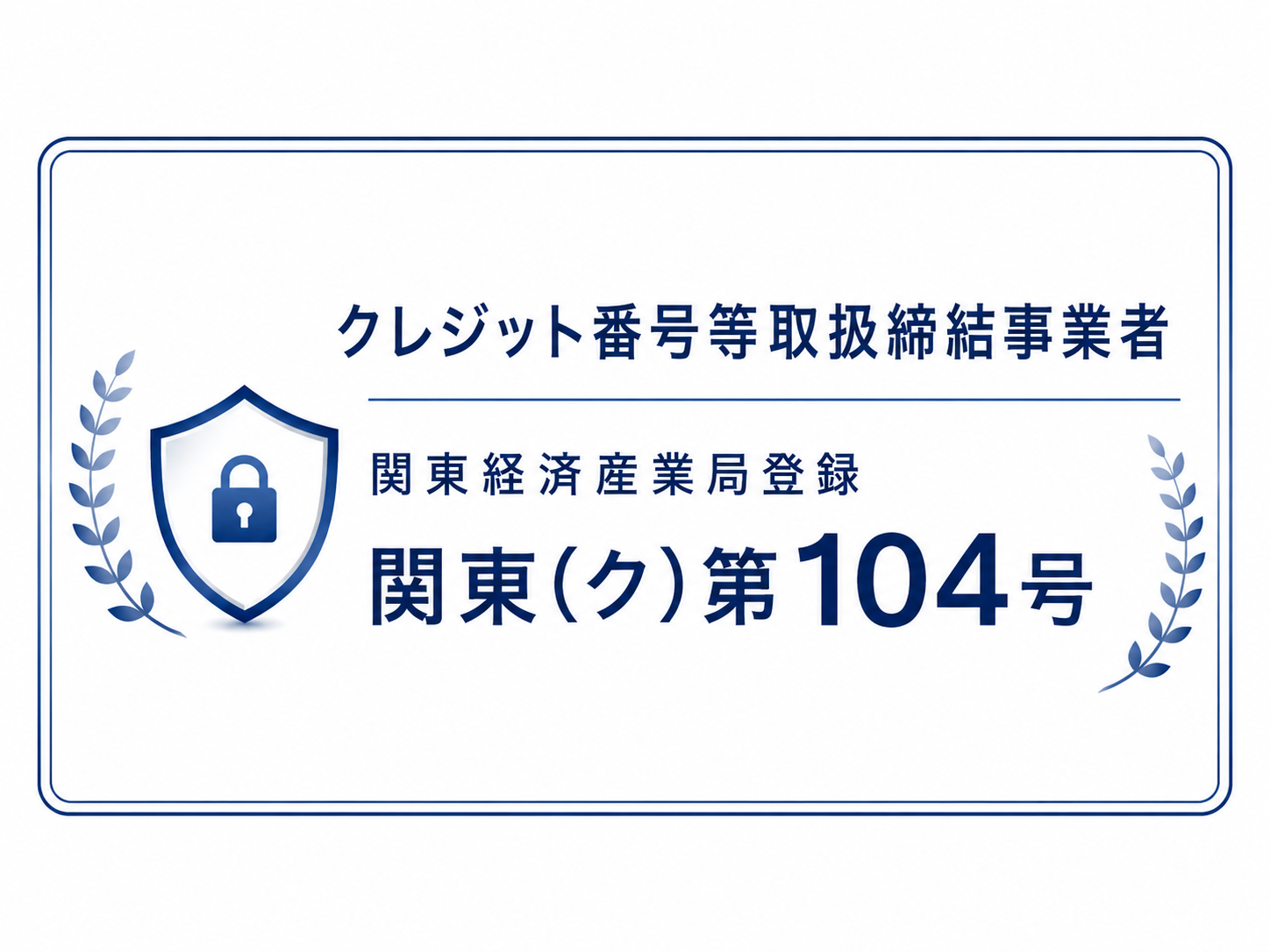 国の登録認定業者