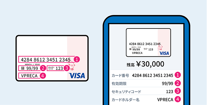 Vプリカ アプリ画面